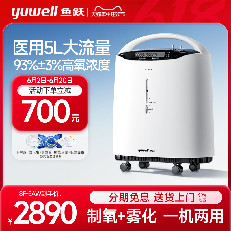 鱼跃制氧机家用吸氧老人5L升医用氧气雾化一体家庭病分子筛