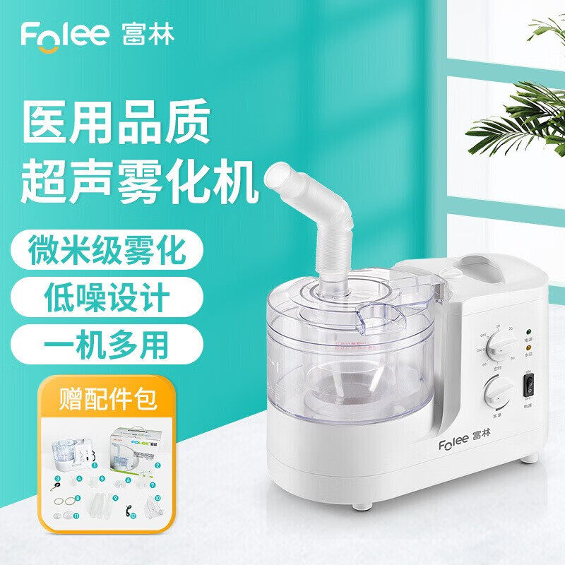 富林超声雾化器W001-A家医用婴儿童成人吸入加湿器宠物安静低噪音