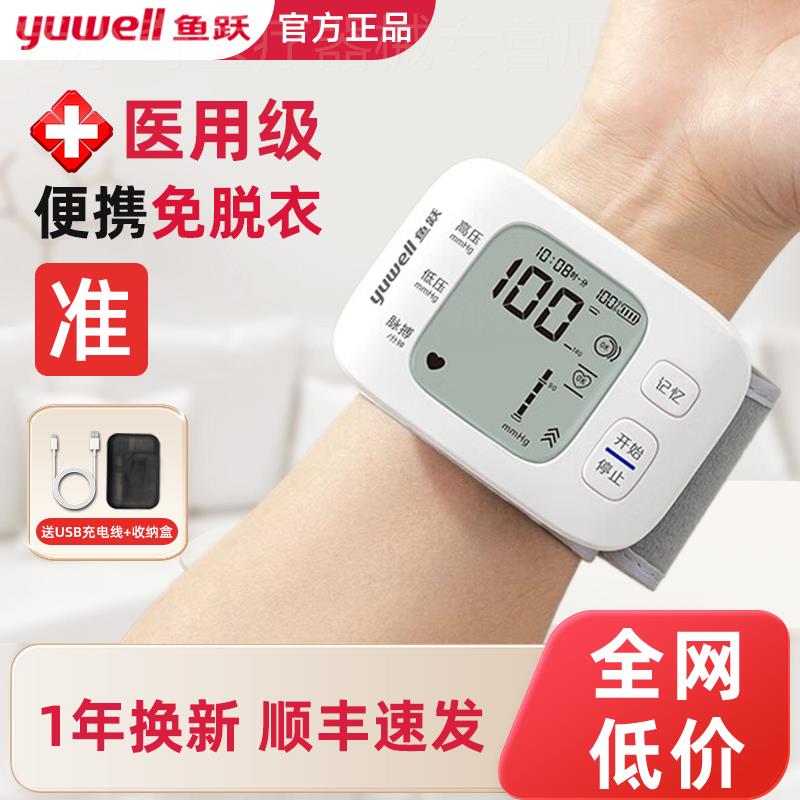 鱼跃腕式电子血压计家用智能全自动官方旗舰店手腕测血压测量仪器