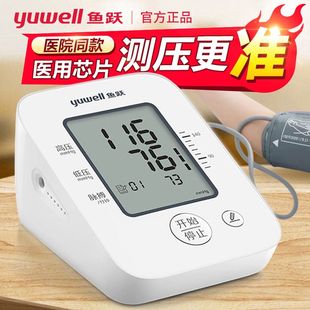 官方旗艦店精準血壓測量儀家用全自動老人測壓儀 魚躍血壓計臂式