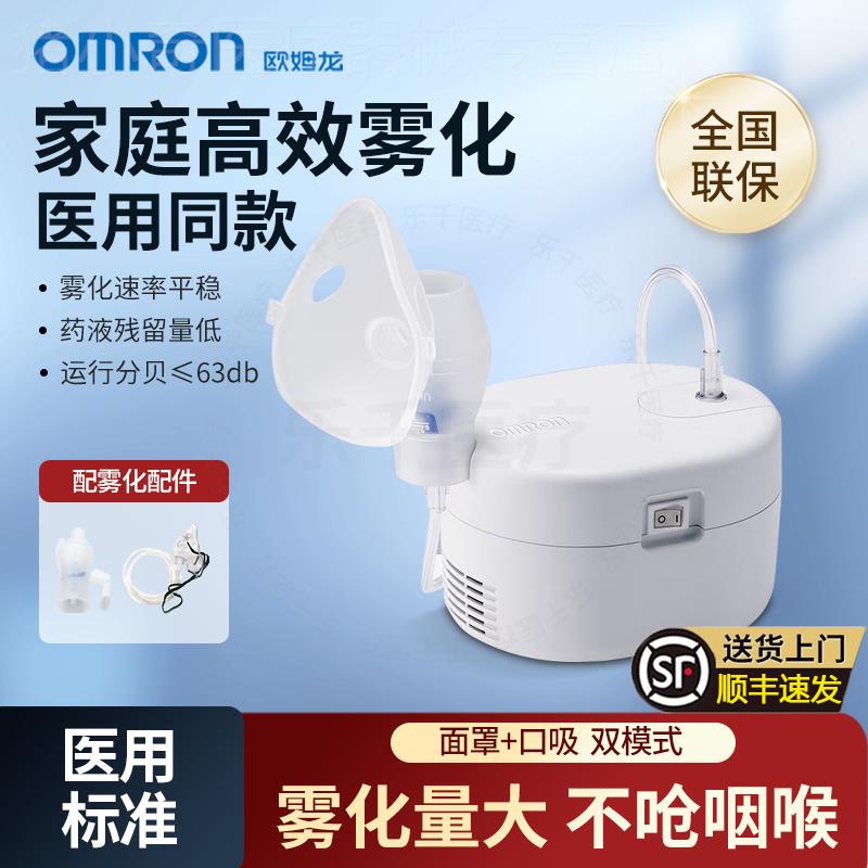 欧姆龙雾化器CN108家用儿童雾化机医用成人婴儿止咳化痰高效雾化