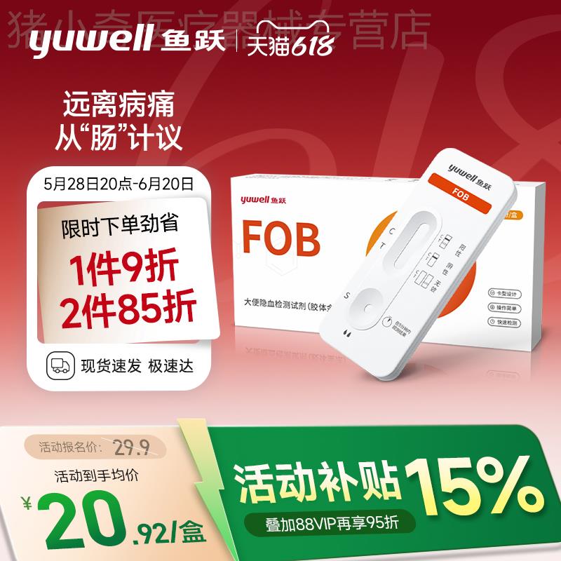 正品大便隐测潜测检测试纸消化道出测肠癌早期筛查家用粪便试剂盒