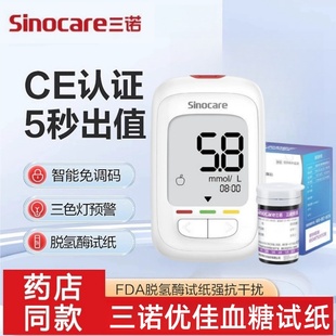 三诺优佳血糖仪试纸条全自动免调码血糖测试仪糖尿病测血糖的仪器