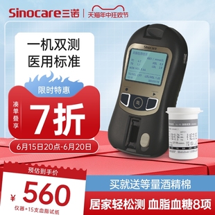 三诺血脂检测仪家用测血脂的仪器胆固醇测量仪精准官方旗舰店