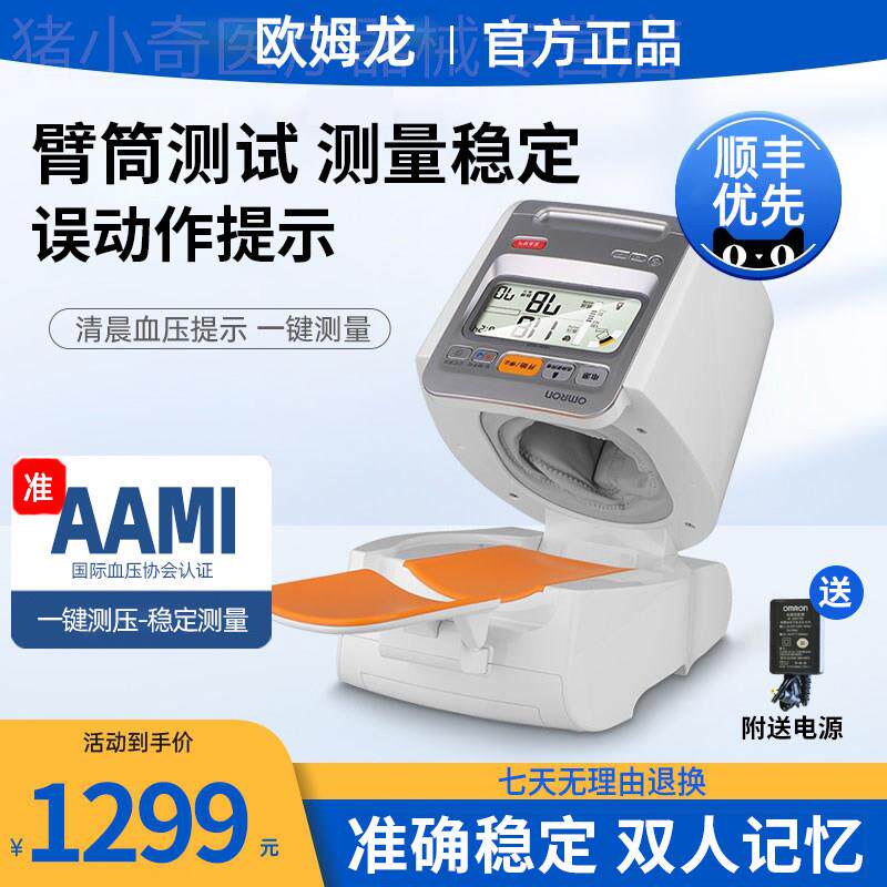 欧姆龙电子量压机HEM-1020臂筒式全自动智能家用级准确量配件