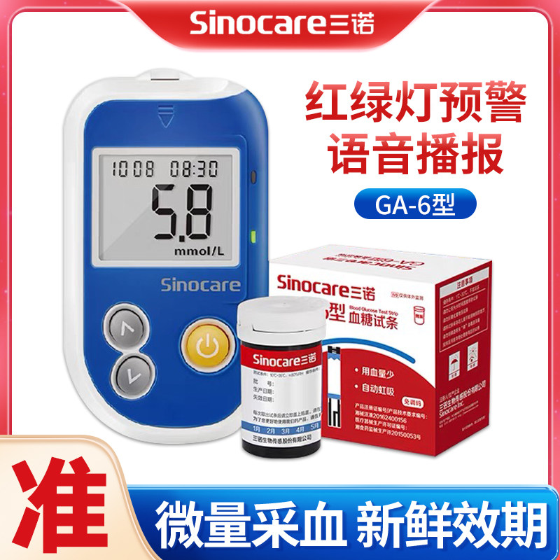 三诺易新ga一6型血糖试纸试条语音血糖仪测试仪家用测血糖的仪器
