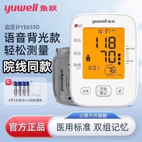 鱼跃血压计血压测量仪高精准家用