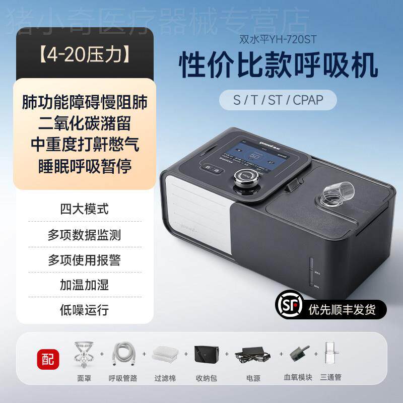 鱼跃家用双水平呼吸机老人睡眠呼吸暂停心肺病标准YH-720ST手环收