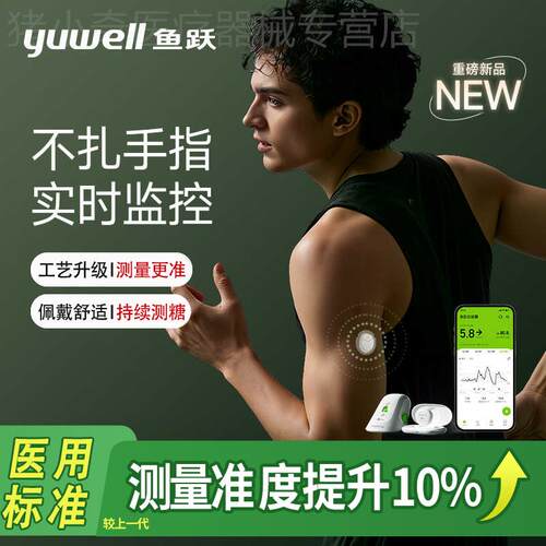 鱼跃新款动态量糖机Anytime 4Pro免扎手指免扎针24小时持续量糖配