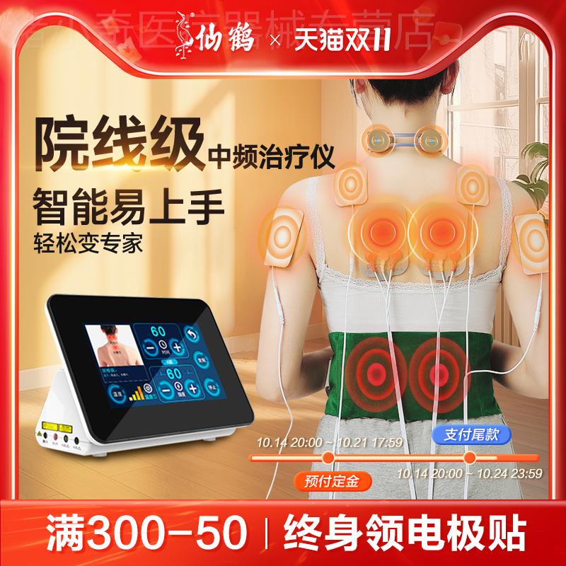 仙鹤中频治疗仪电疗器理疗医院医用脉冲家用康复按摩同款针灸偏瘫