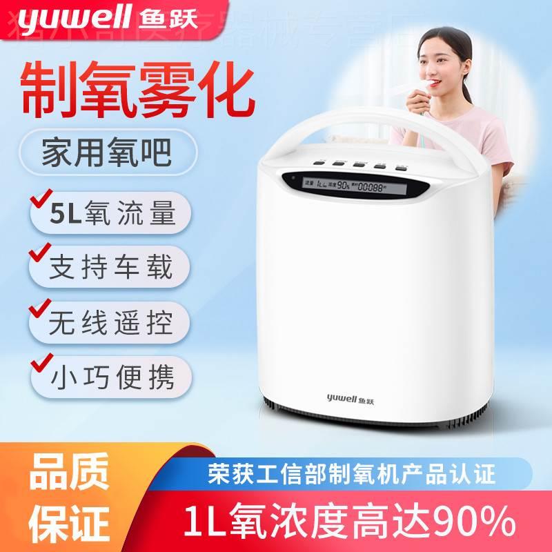 鱼跃5L升家用制氧机小型便携氧气机家庭车载孕妇老人吸氧机