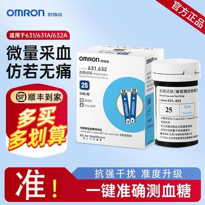 OMRON631-A/632-A血糖试纸试纸条测试仪测血糖的仪器血糖机家用