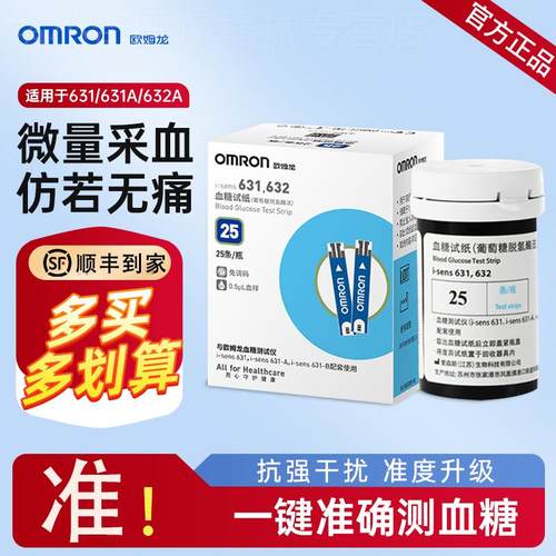OMRON631-A/632-A血糖试纸试纸条测试仪测血糖的仪器血糖机家用