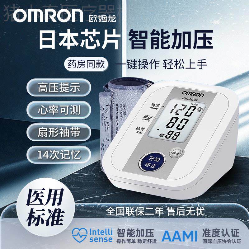 欧姆龙电子量压8102K家用中老年人上臂式全自动量压量仪8102A配件