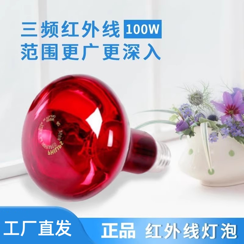 仙鹤牌红外线灯泡100W国仁红光神灯烤电理疗仪家用烤灯150W器配件