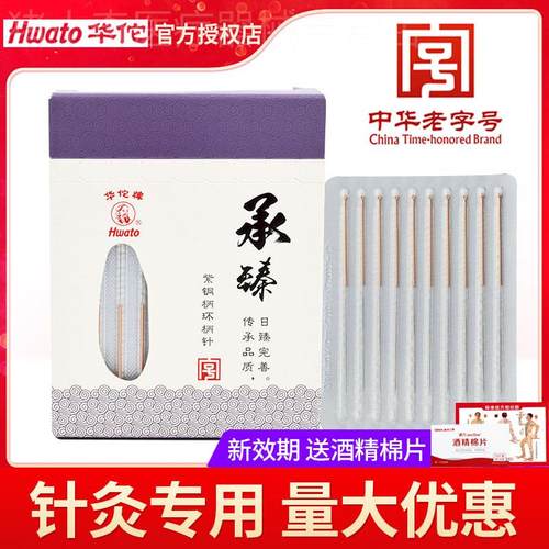 华佗牌承臻一次性菌针灸针100支装铜柄中医用针灸非银针毫针配件