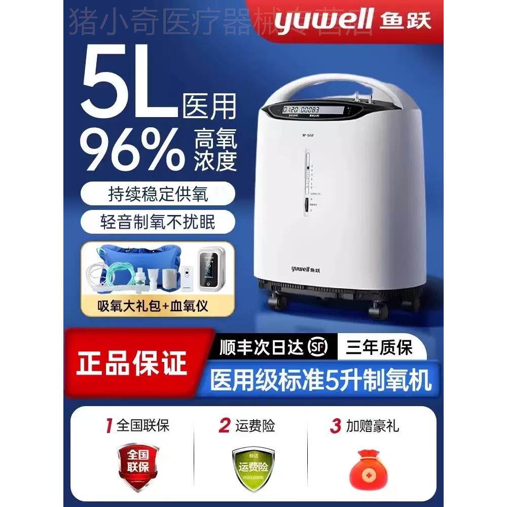 鱼跃制氧机医用5升L老人家庭式小型家用吸氧雾化一体机官方旗舰店