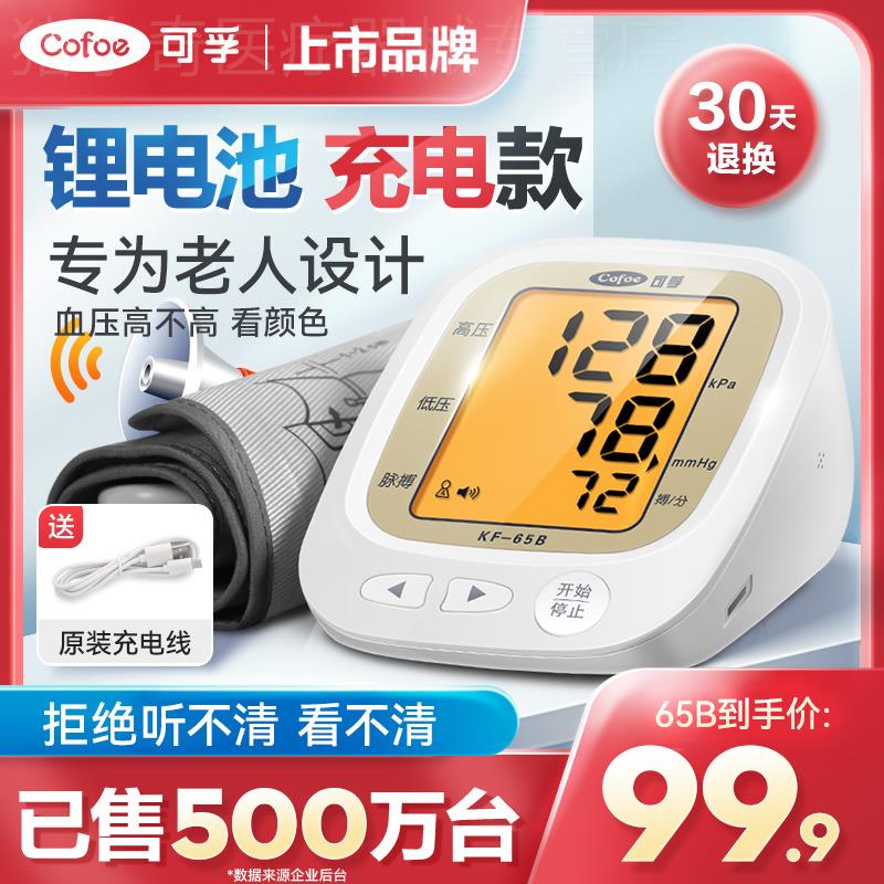 电子血压计全自动血压测量仪家用精准充电臂式量血压测压仪医用