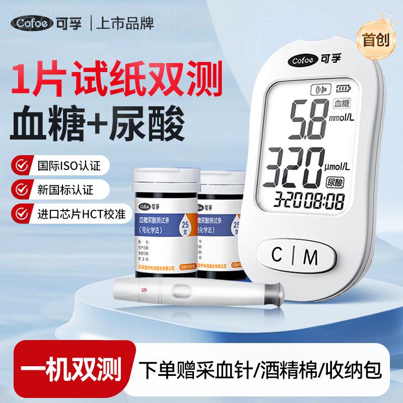 可孚量糖尿酸双试纸All俭仪痛风准量精家用双功能试配件