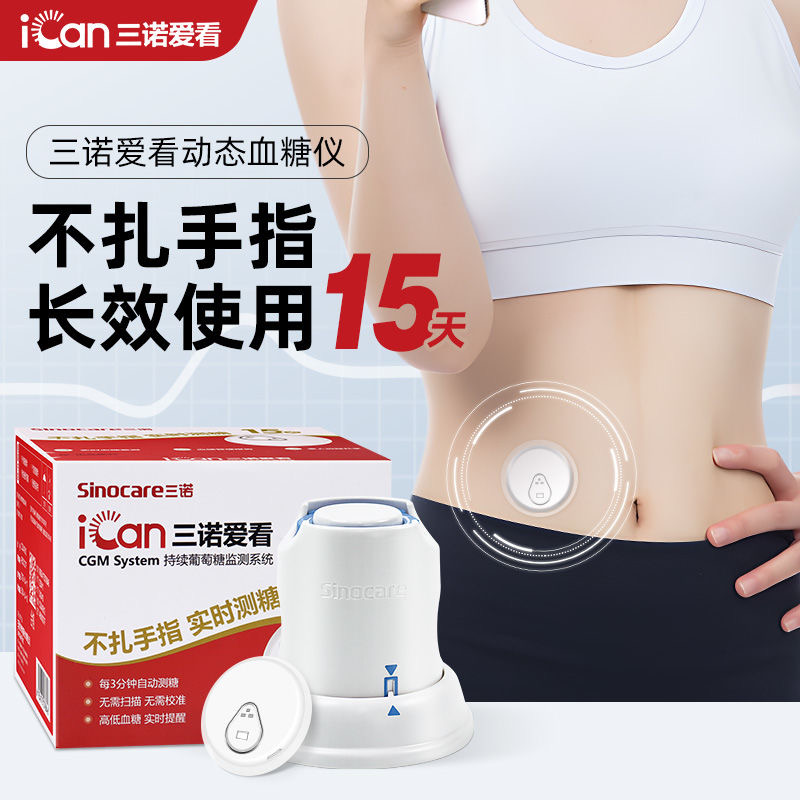 爱看动态血糖仪免扎针手指监测仪cgm不扎针测血糖的仪器家用配件