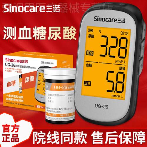 三诺UG-26血糖尿酸双测精准一纸双测家用精准免调码双功能测试仪