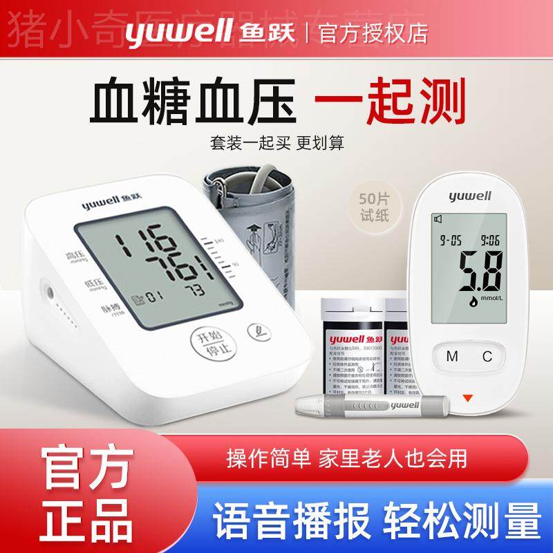 鱼跃糖侧试仪家用全自动皿压糖高皿压侧皿压的仪器非一体机,医疗器械,医用胶带,淘宝优惠券,粉丝福利购,淘宝优惠卷