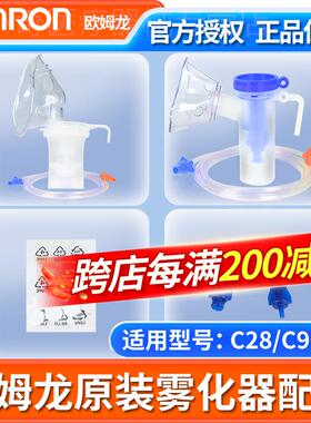 欧姆龙原装雾化器配件C28/C900/C28P通用配件药婴儿面罩过滤棉配