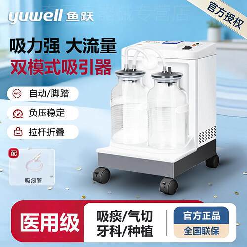 鱼跃电动吸痰器7A-23D病人老人卧床家用吸痰机牙科负压吸引器配件