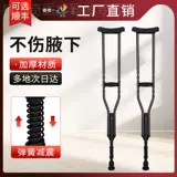 雅德 Алюминиевые сплавы подмышки костыли двойные турбус -пружины, поглощение пружинного шока пожилые люди с ограниченными возможностями с ограниченными возможностями могут быть отрегулированы