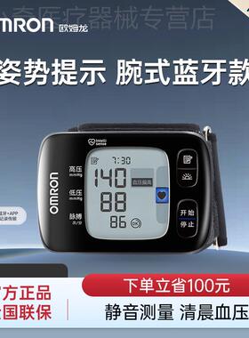 OMRON蓝牙手腕式皿压计电子皿压家用侧量仪精准正品手腕皿压器配