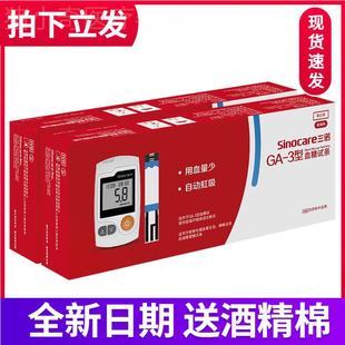 三诺GA-3型糖试条独立装 ga3独立包装糖机试纸50片100片GA一3配件