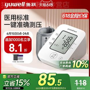 鱼跃电子血压计充电测量仪家用老人精准测压仪器正品官方旗舰店