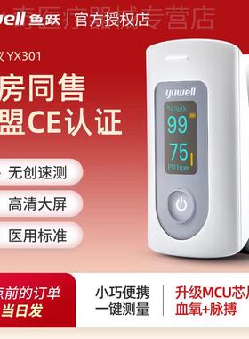 鱼跃正品氧仪指夹式家用氧饱和度检指脉氧仪脉搏检仪监器配件配件