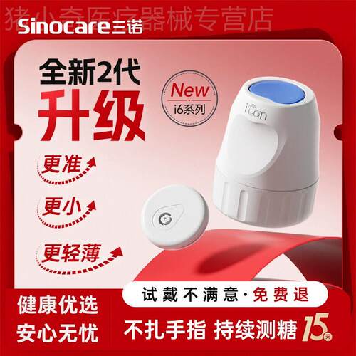三诺动态血糖仪24小时监测孕妇