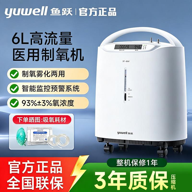 鱼跃5升制氧机轻音高流量氧气机老人孕妇家用9F5BW官方旗舰店配件图片