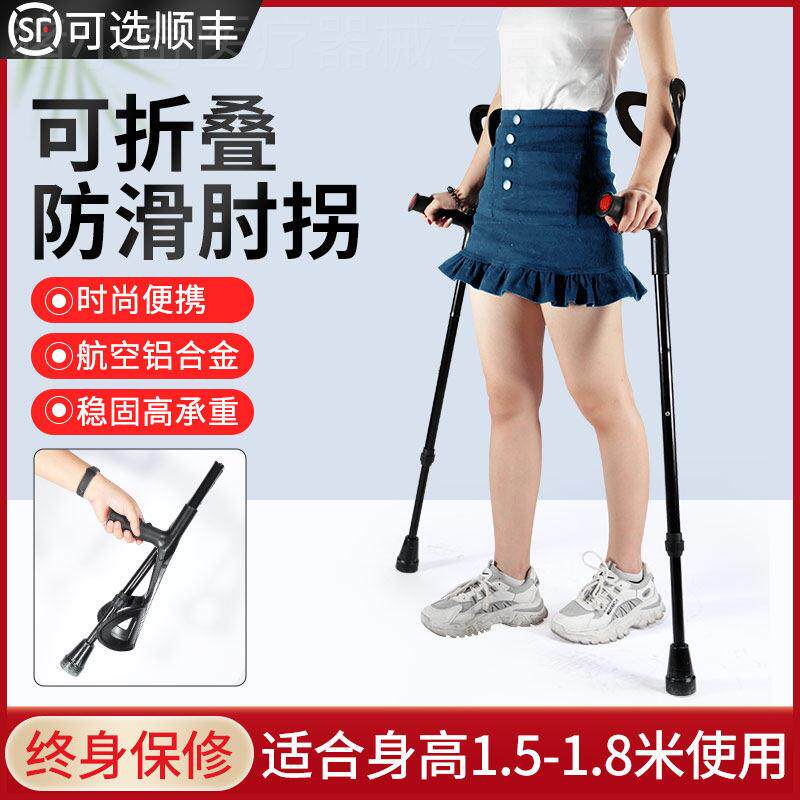 肘拐手臂式拐杖年轻人骨折双拐腋下拐防滑折叠拐棍康覆助步器配件