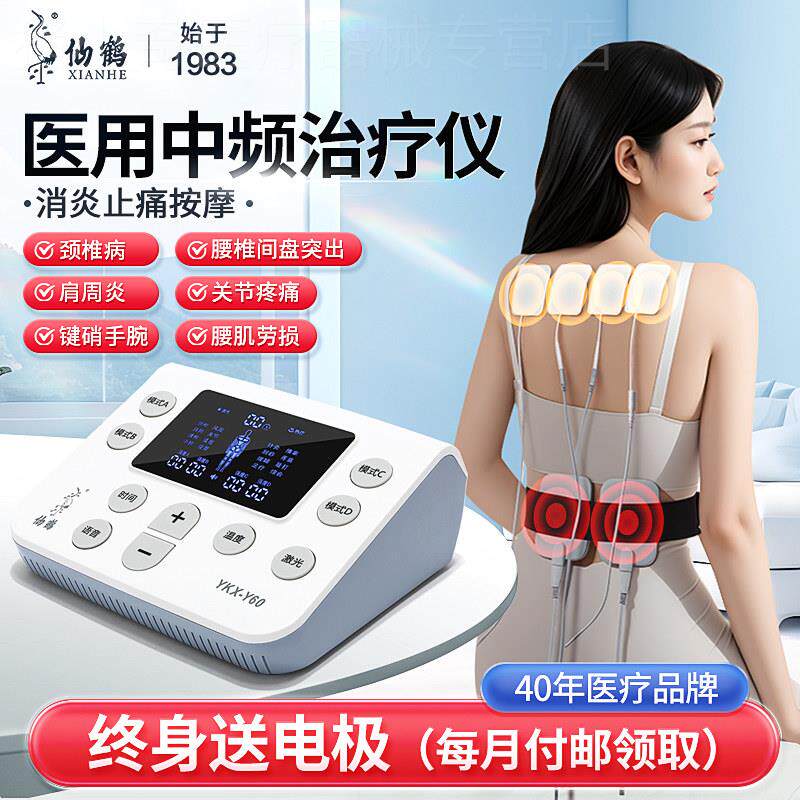 仙鹤中频治疗电疗器理疗仪医院脉冲机家用电按摩同款YXK-Y60配件
