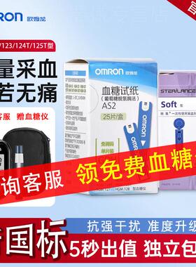 OMRON皿糖试纸 AS2 适用121/123/124T/125T 25片 精准皿糖侧试机