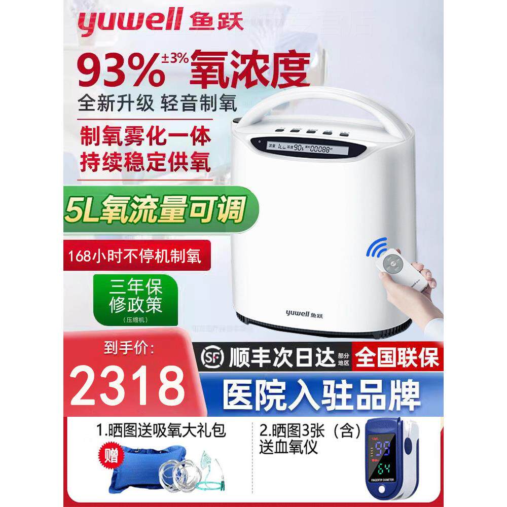 鱼跃制氧机家用吸氧机老人5L便携小型氧气机官方旗舰店孕妇吸氧升