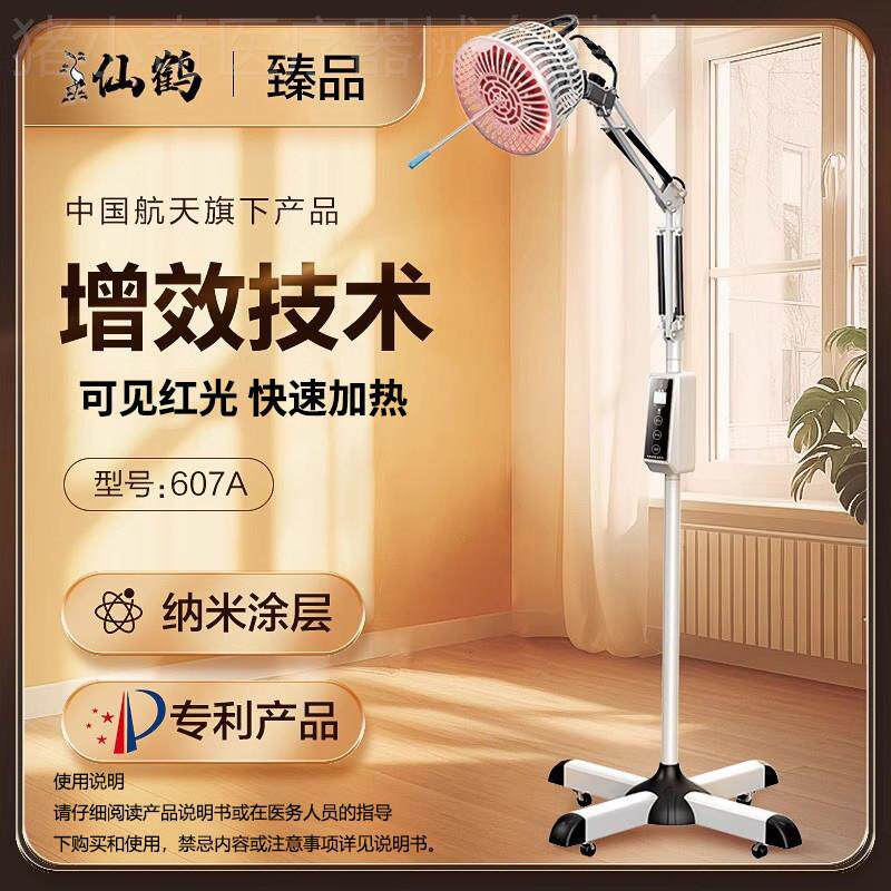 仙鹤牌红外线理疗灯LY-607A特定电磁波神灯治疗家用医用理疗仪配