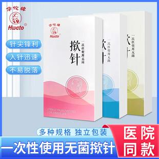 华佗牌一次性无菌揿针皮内针嵌针B型揿针中医皮下埋针耳贴针正品
