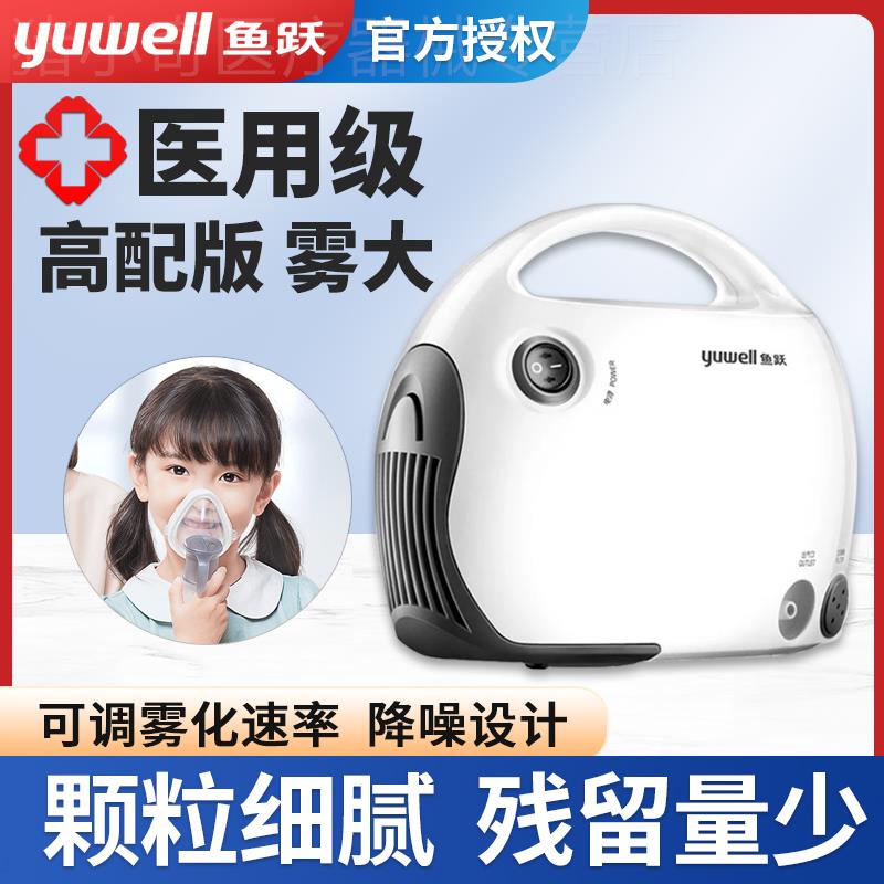 鱼跃雾化器403t电子家用医药雾化机家庭用医院同款儿童婴幼儿配件