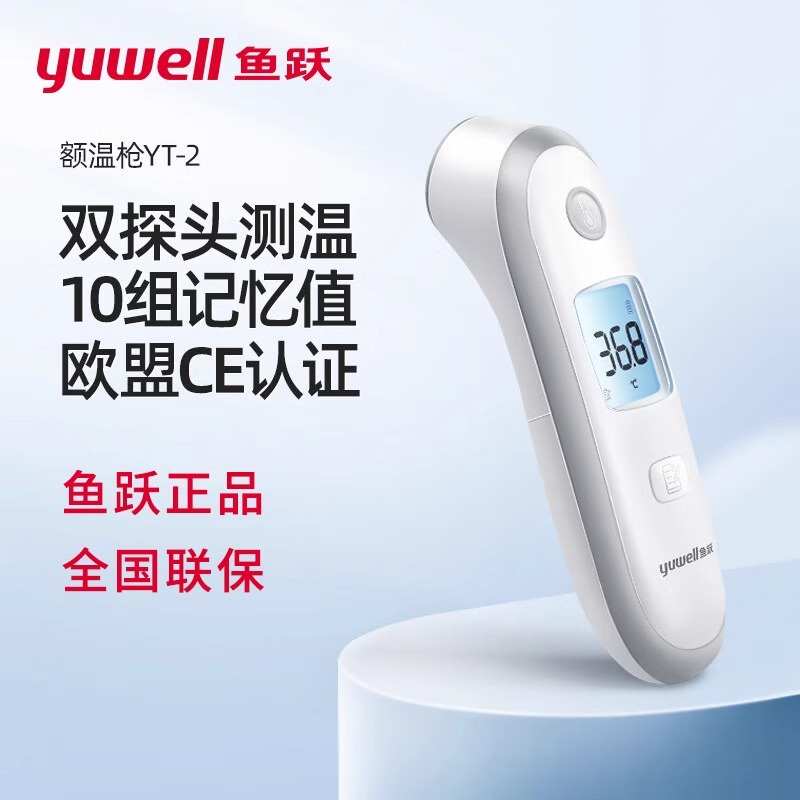鱼跃体温计家用儿童成人电子度测