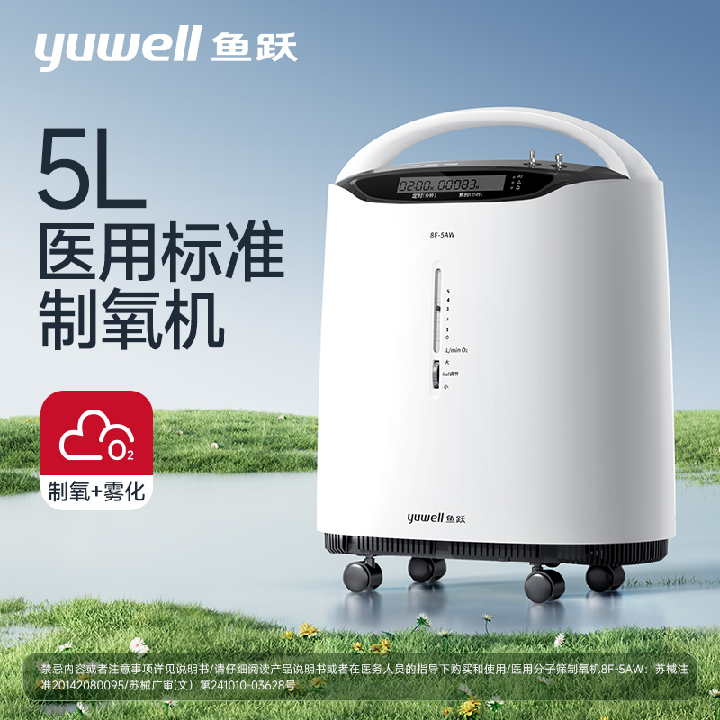 牌制氧机医用制氧雾化5L升机8F-5AW吸氧老人孕妇氧气机家庭用配件