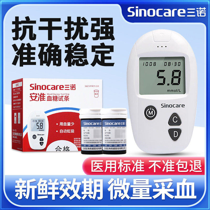 安准血糖试条 家用三诺血糖仪桶装测试条50片配针头 瓶装血糖试纸