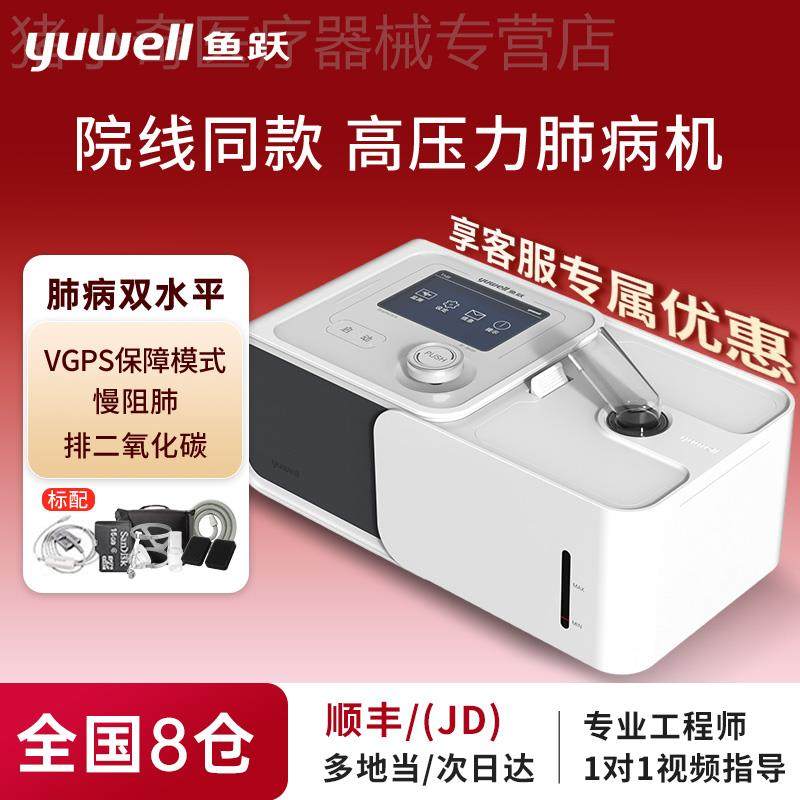 鱼跃呼吸机YH720/725/730ST家用无创双水平慢阻肺呼吸器睡眠止鼾