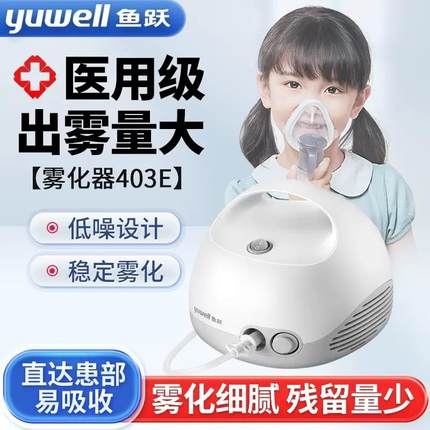 鱼跃医用雾化器家用儿童专用静音喷雾成人化痰雾化机403E
