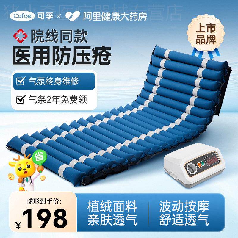 可孚气垫床老人防褥疮压疮家用护理病人卧床专用瘫痪充气床垫配件