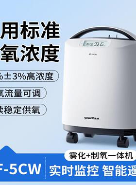鱼跃制氧机8F-5CW医用5L升孕妇家庭用老人吸氧机雾化一体配件
