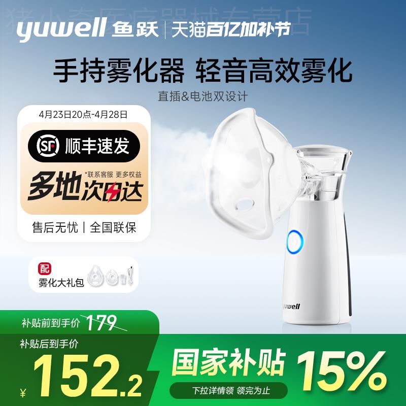 鱼跃雾化机家用儿童家庭用成人手持便携轻音旗舰店雾化器M102配件